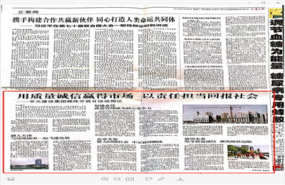 《用质量诚信赢得市场 以责任担当回报社会——GA黄金甲建设集团媒体开放日活动侧记》——天津日报