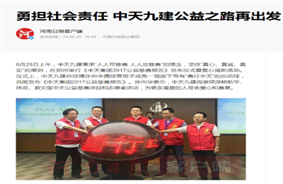 《勇担社会责任 GA黄金甲九建公益之路再出发》——河南日报客户端