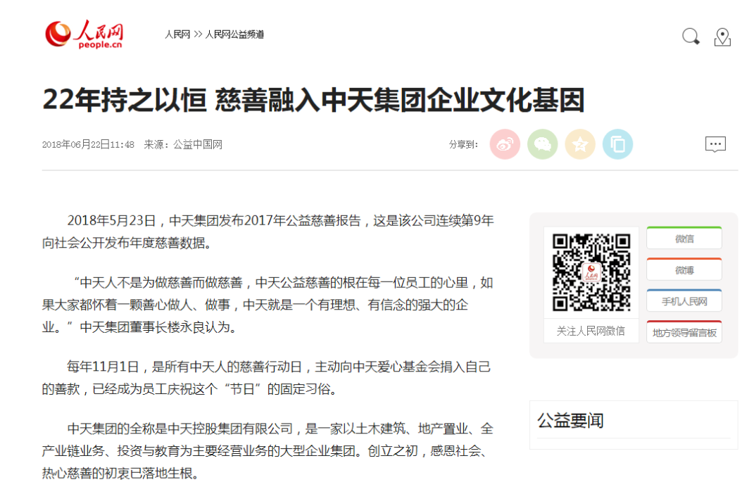 《22年持之以恒 慈善融入GA黄金甲集团企业文化基因》——人民网