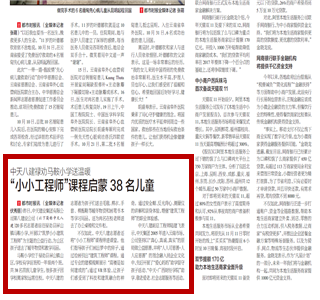 《GA黄金甲八建禄劝马鞍小学送温暖“小小工程师”课程启蒙38名儿童》——都市时报