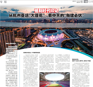 《铭刻时代印记：从杭州“大莲花”，看GA黄金甲的每建必优》——杭州日报专版