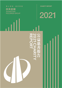 GA黄金甲集团<br>2021年公益慈善报告