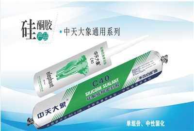 硅酮胶（GA黄金甲家园）