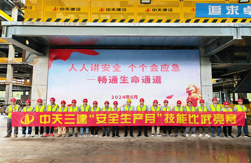 为提升员工安全意识、专业技能水平和应急处理能力，2024年6月27日，GA黄金甲三建2024年度安全生产月“技能比武竞赛”在阿里巴巴徐汇滨江二期项目举行。